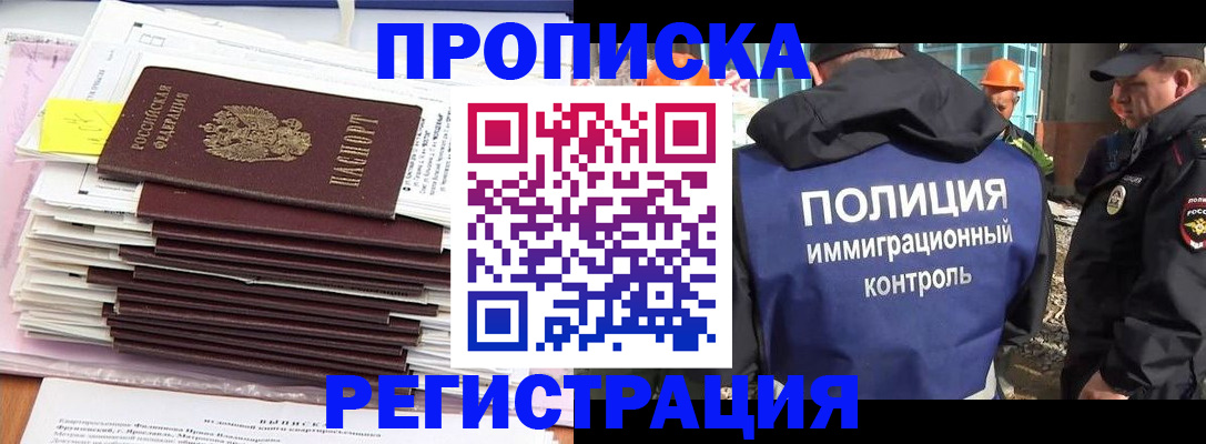 временная регистрация надежно в Барнауле