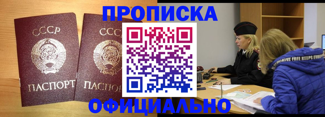 временная регистрация в квартире в Барнауле