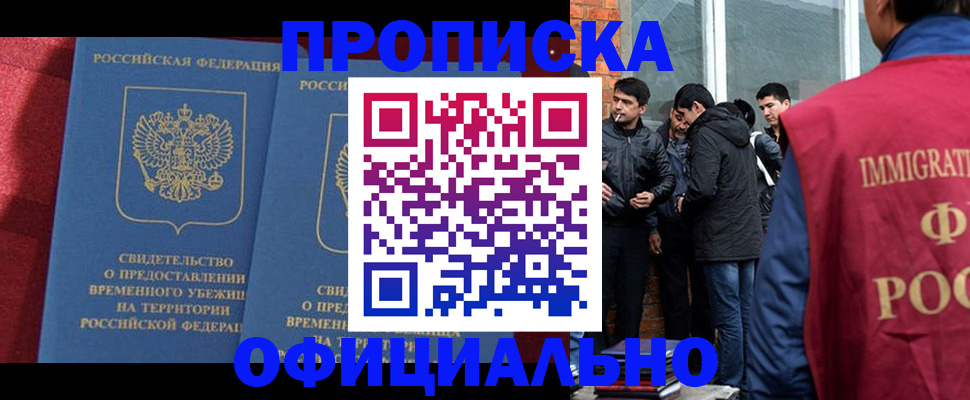 прописка паспорт в Барнауле