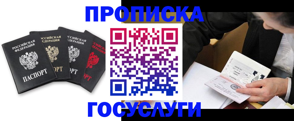 временная регистрация в квартире в Барнауле