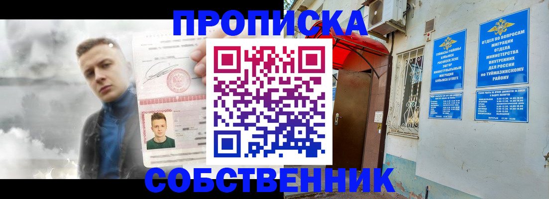 временная регистрация для всех в Барнауле